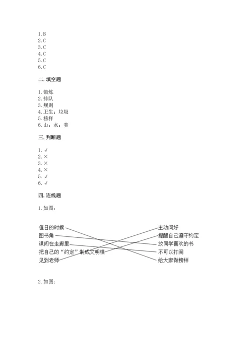 部编版二年级上册道德与法治 期末测试卷附完整答案【历年真题】.docx