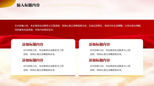 红色党政风社会主义市场经济的理论PPT模板