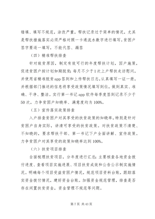 脱贫巩固提升方案5篇.docx