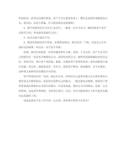 精编之电话销售工作总结范文大全.docx