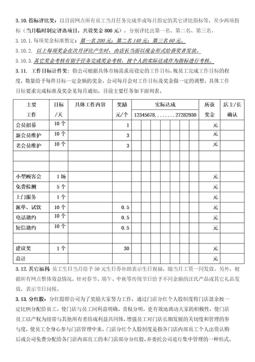 导购薪酬管理制度