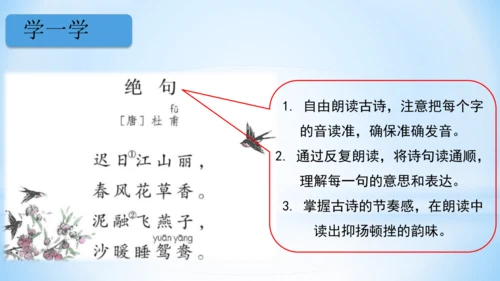 1.古诗三首 绝句   (教学课件)