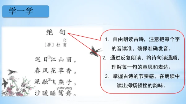 1.古诗三首 绝句   (教学课件)