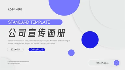 蓝色极简商务风公司宣传画册PPT模板