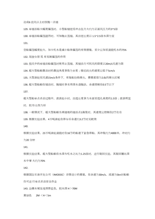 2023年船舶操纵知识点.docx