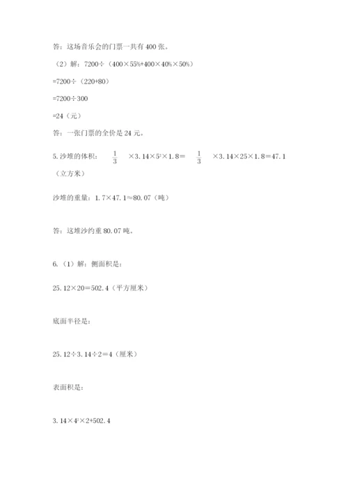 实用小学数学青岛版六年级下册期末测试卷及参考答案（名师推荐）.docx