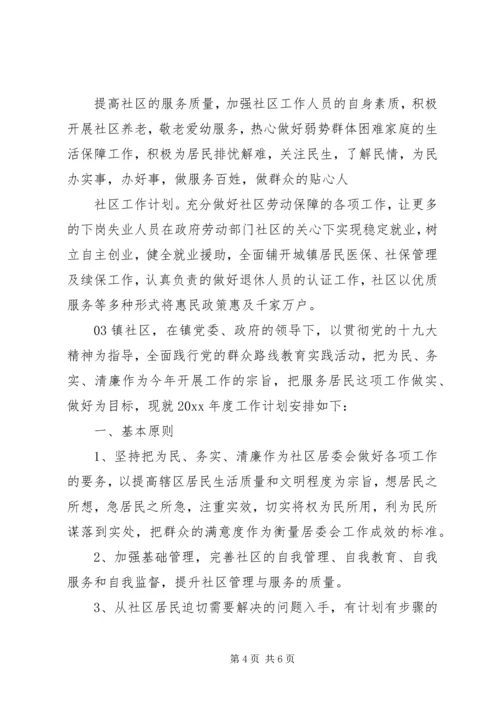 社区领导小组20XX年工作计划3篇锦集.docx