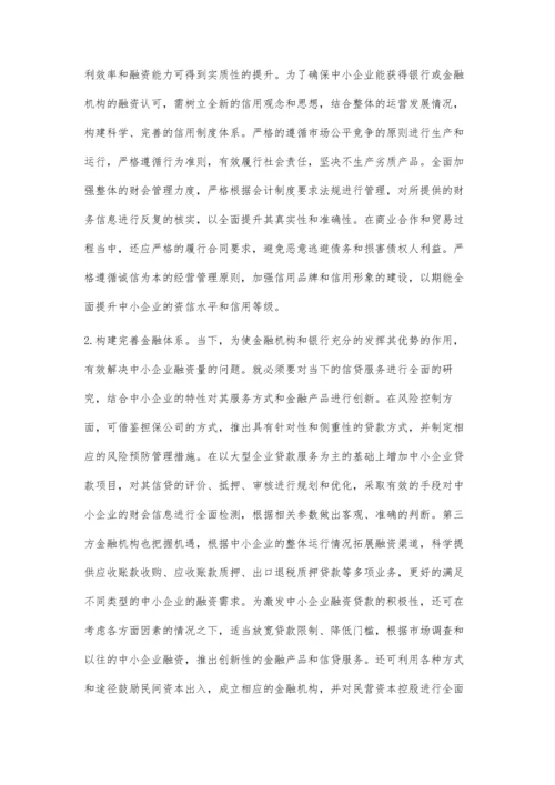 中小企业融资难的原因及有效对策分析.docx