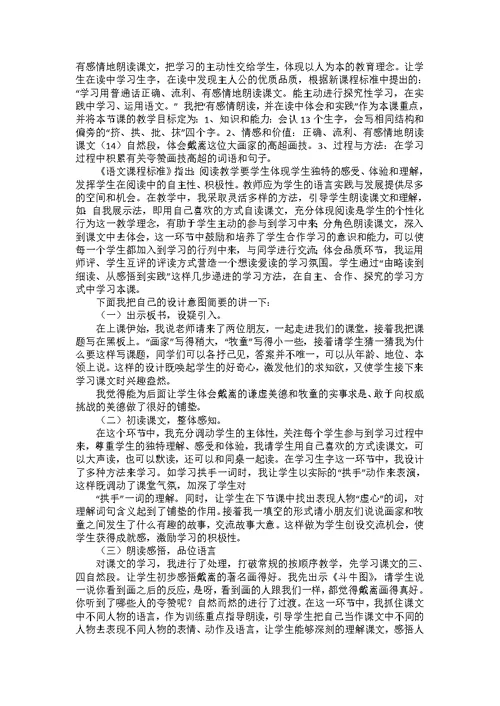 二年级语文说课稿模板汇编6篇