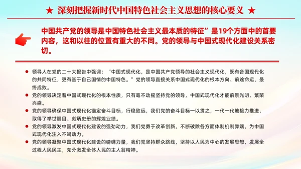 两个结合是马克思主义中国化时代化根本途径PPT模板党建