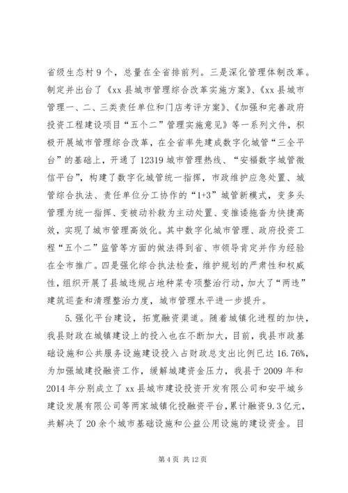 县新型城镇化发展情况调研报告.docx