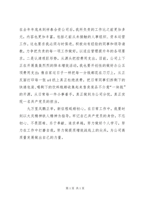 大庆精神铁人精神暨刘书记讲党课学习心得体会.docx