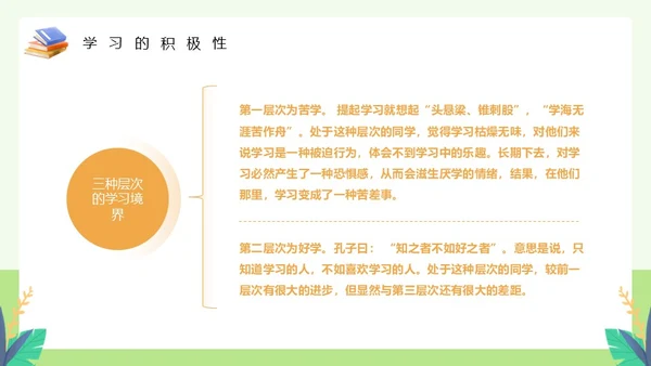 绿色卡通风如何提高学习效率主题教育PPT模板
