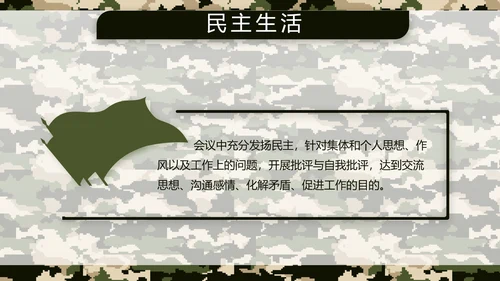 迷彩风八一军事部队保密教育PPT