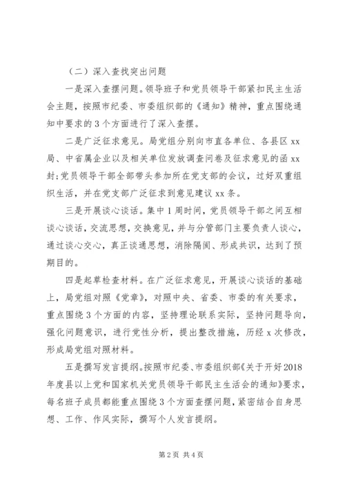科局XX年党员领导干部民主生活会情况报告.docx