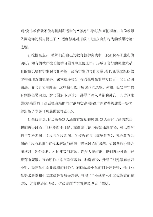 关于教师教育科研学习心得3篇