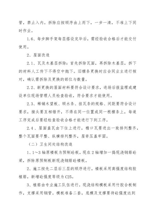 某办公楼装修改造工程施工组织设计方案.docx