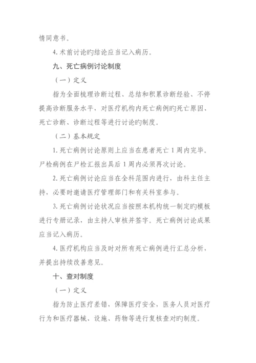 医疗质量安全项核心制度.docx