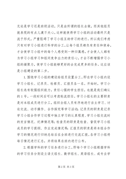 互助小组经验总结.docx