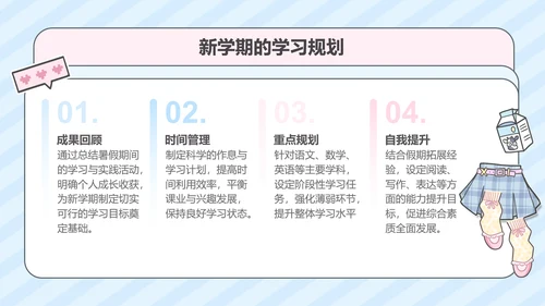 蓝色卡通风暑假生活ppt模版