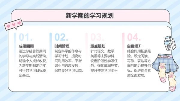 蓝色卡通风暑假生活ppt模版