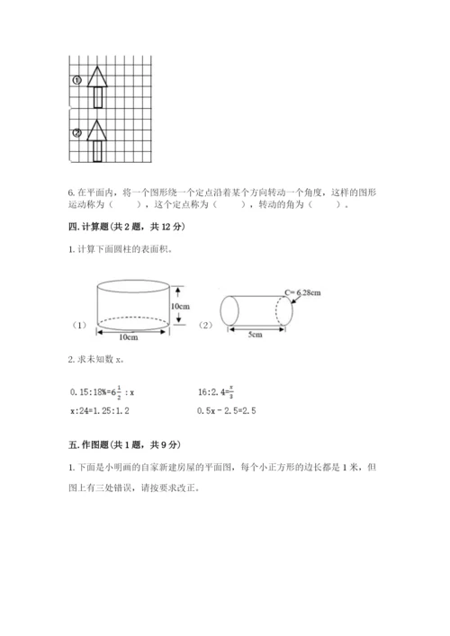 北师大版数学六年级下册期末测试卷（能力提升）.docx