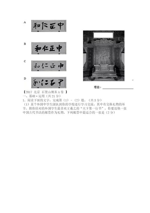 中考书法题集锦(共24页)