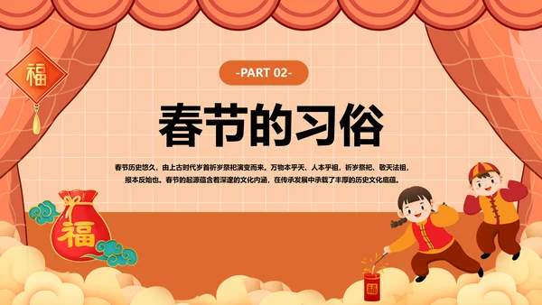 幼儿园童心同乐过新年春节主题活动PPT模板
