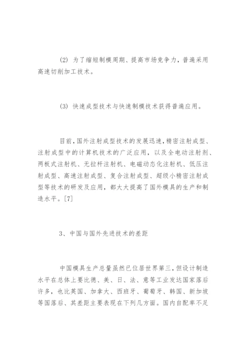 机电工程学院毕业论文开题报告.docx
