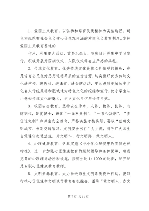 龙门小学创建文明城市实施方案 (4).docx
