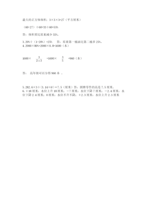 凤台县六年级下册数学期末测试卷（夺冠）.docx