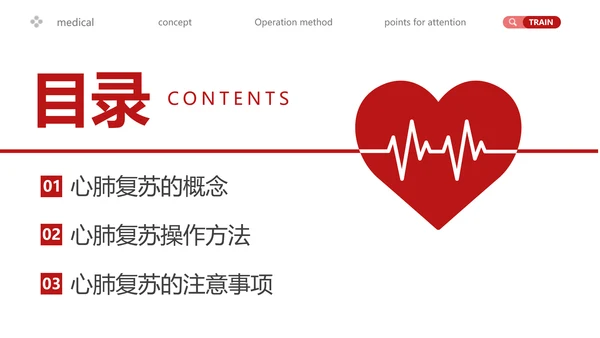 急救培训PPT模板