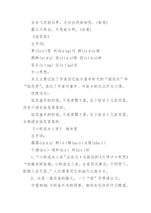 人教版五年级语文上册期末复习资料.docx