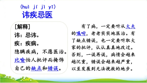 27故事二则《扁鹊治病》 课件