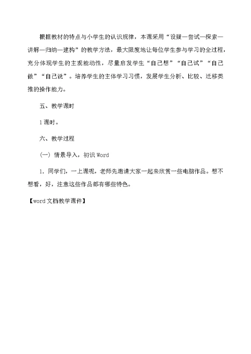 word文档教学设计