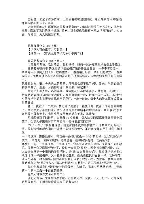 元宵节日作文800字高中