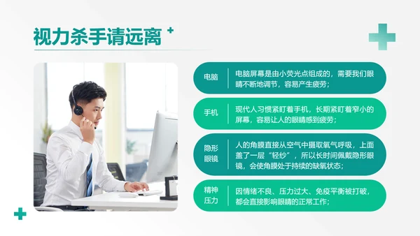 简约风格绿色医疗保健眼睛保护知识科普PPT