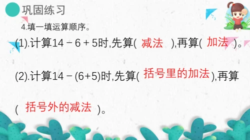 6.6小括号（教学课件）一年级数学下册 人教版（共19张PPT）
