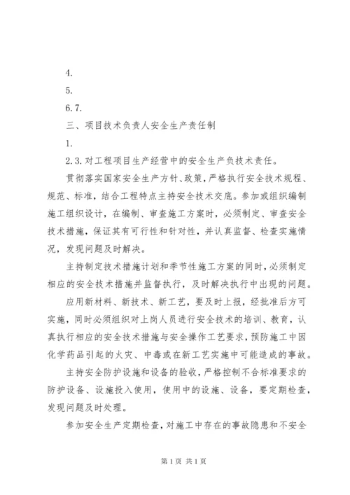 企业各级安全生产责任制 (4).docx