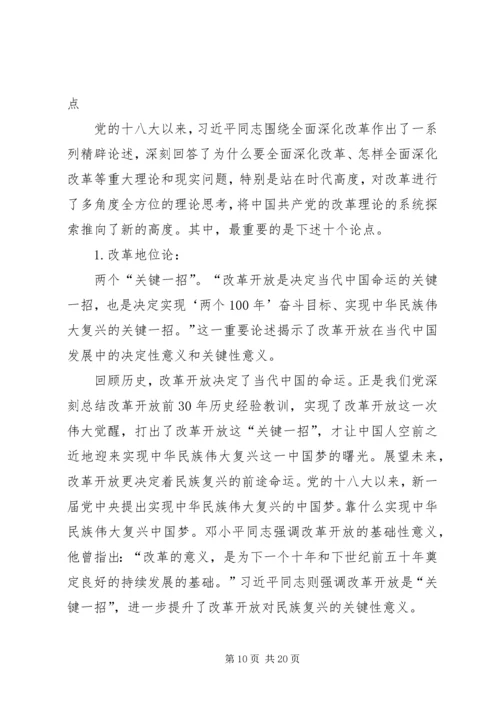 学习全面深化改革精神有感 (2).docx