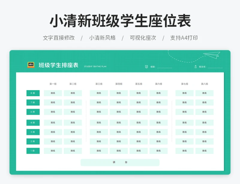 小清新班级学生座位表