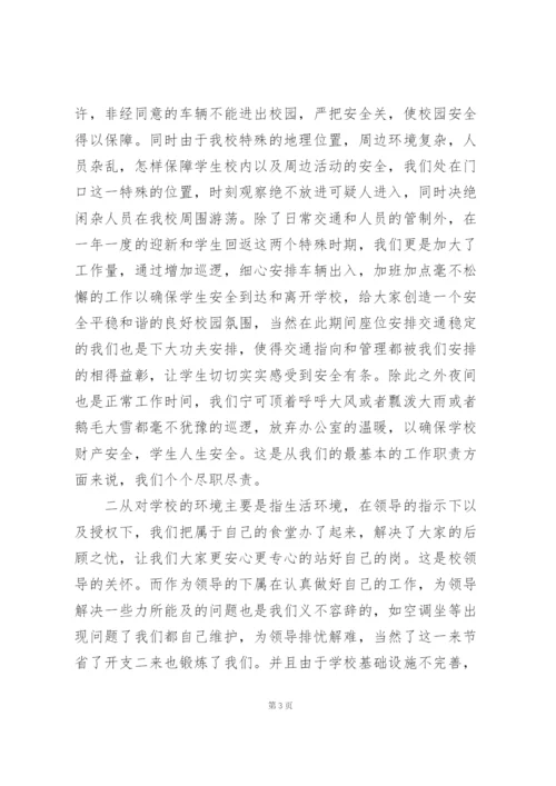 校园保安个人年度工作总结多篇.docx