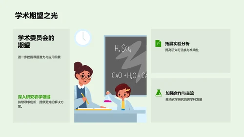 农学课题开题报告