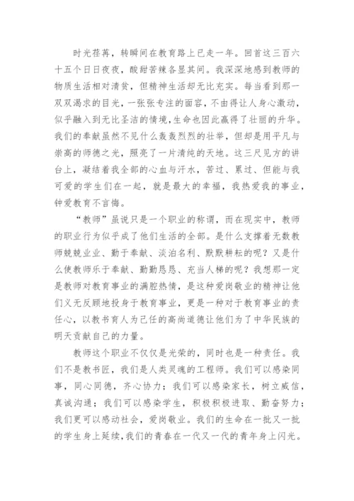 2024小学教师师德师风学习心得体会（10篇）.docx