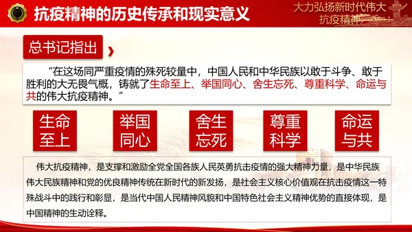 大力弘扬新时代伟大抗疫精神ppt模板