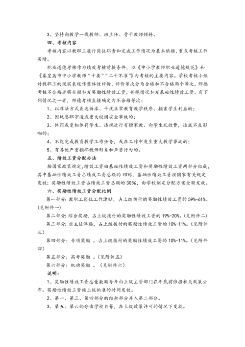 00-中学教职工绩效奖励方案.docx