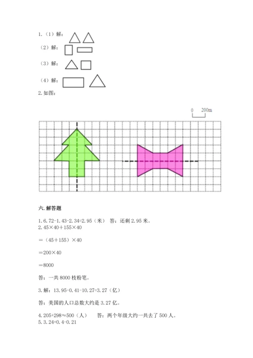 人教版四年级下册数学期末测试卷精品（历年真题）.docx