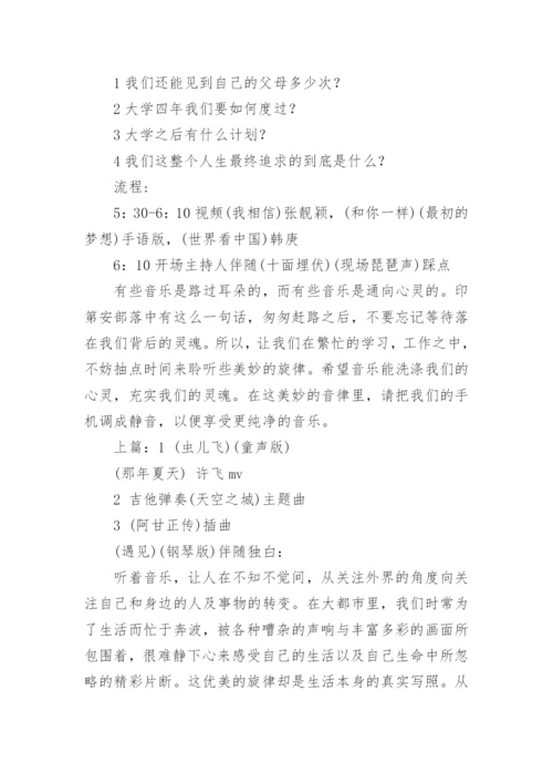 音乐会活动的策划书.docx