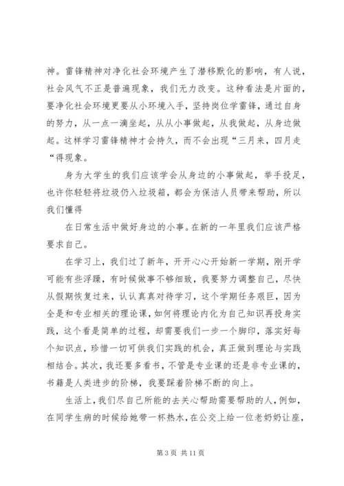 学习雷锋思想汇报精编.docx