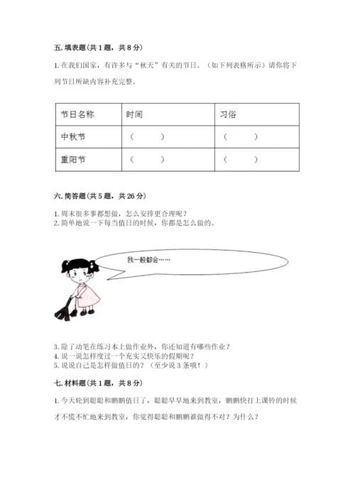 二年级上册道德与法治期中测试卷及答案【必刷】.docx